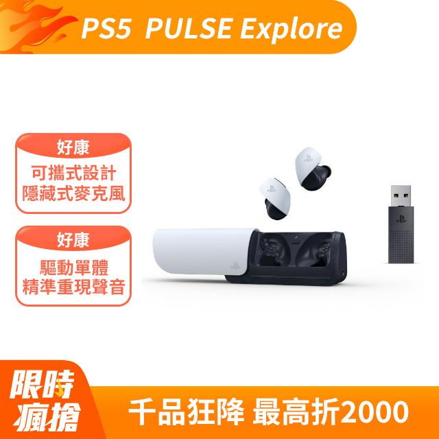  SONY索尼 PlayStation PS5 PULSE Explore 無線耳塞式耳機