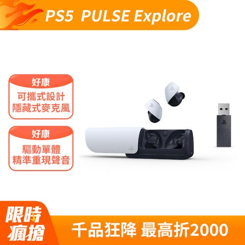 SONY索尼 PlayStation PS5 PULSE Explore 無線耳塞式耳機