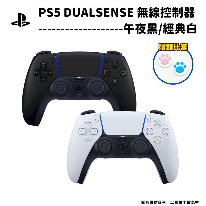  索尼 SONY PS5 DualSense 原廠無線控制器 手把 午夜黑/經典白