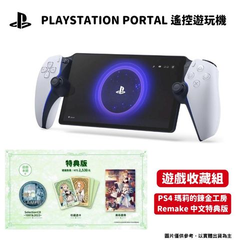 SONY索尼 PlayStation PS Portal - Remote Player 遙控遊玩機 遊戲收藏組