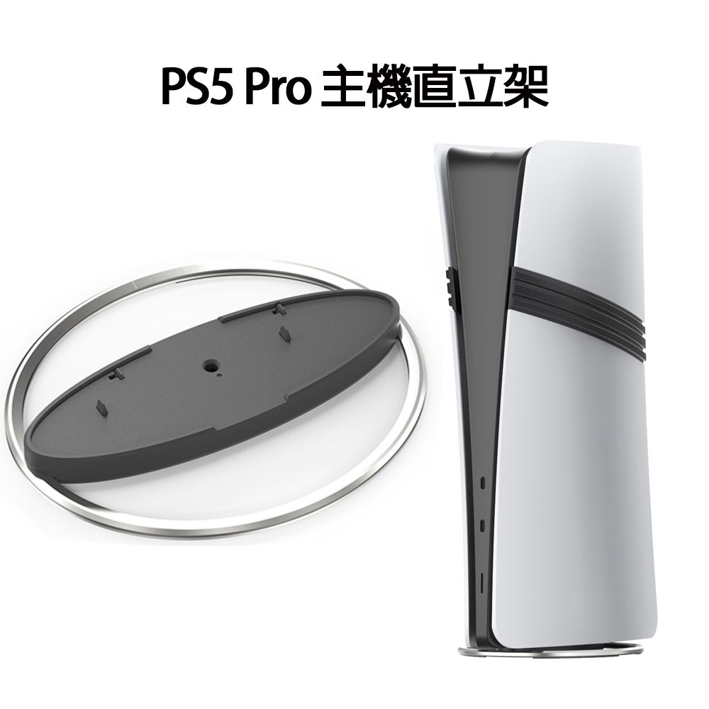  PS5 Pro 主機直立架