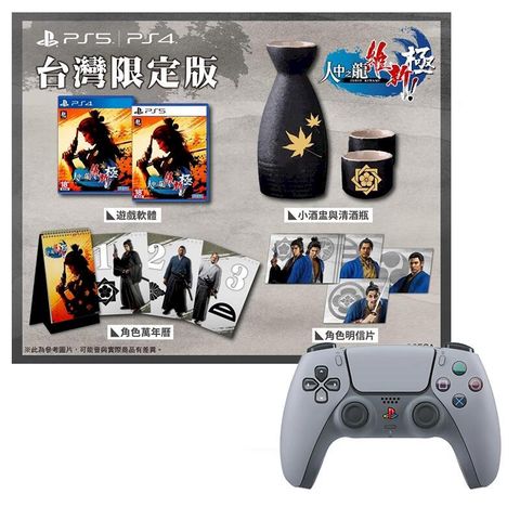 PS5 30週年 DualSense 無線控制器+PS5人中之龍 維新極 限定中文版