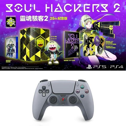 PS5 30週年 DualSense 無線控制器+PS4靈魂駭客2 限定中文版