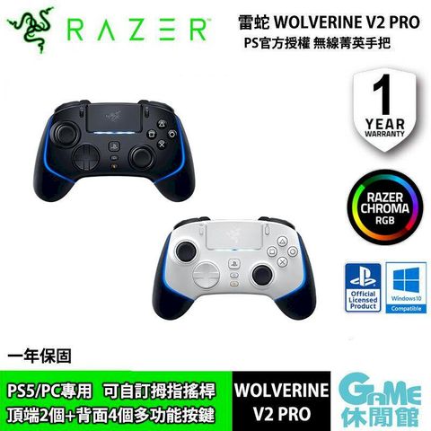 Razer 雷蛇 Wolverine V2 Pro PS5 專業控制器 (PS5/PC可用)