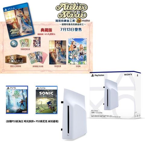 PS5 Ultra HD Blu-ray光碟機 CFI-ZDD1G+PS4瑪莉的鍊金工房 Remake 中文典藏版