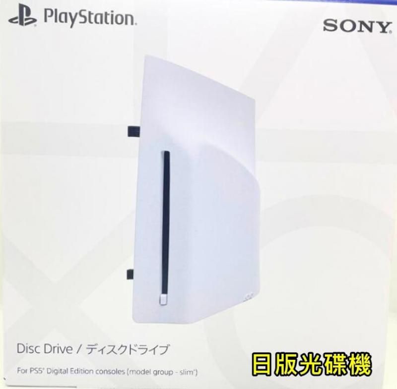  SONY 索尼PS5 Slim / Pro數位版主機 專用 Ultra HD Blu-ray 光碟機 (日版)