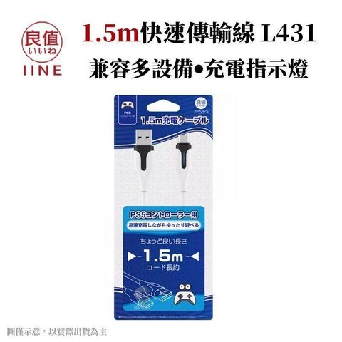IINE 良值 USB to TypeC 控制器傳輸線 1.5m PS5充電線 L431