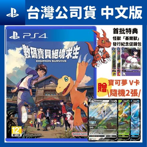 PS4 數碼寶貝 絕境求生 Digimon Survive 中文版