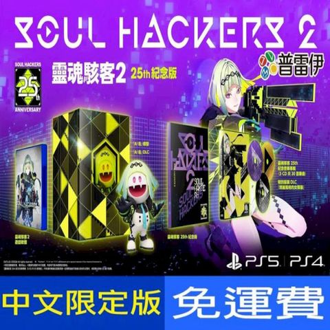 PS4 靈魂駭客2 中文限定版 【附限量特典】