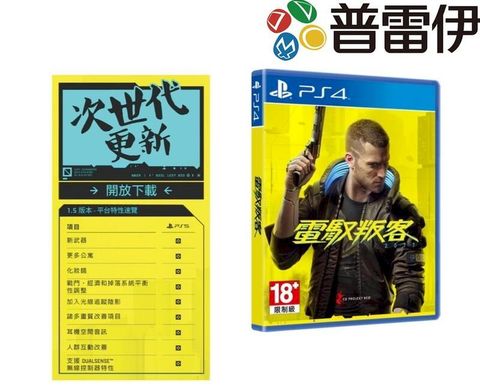PS4 電馭叛客 2077 中文版