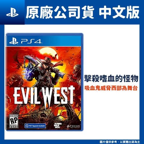 PlayStation PS4 西部魔域 Evil West 中文版