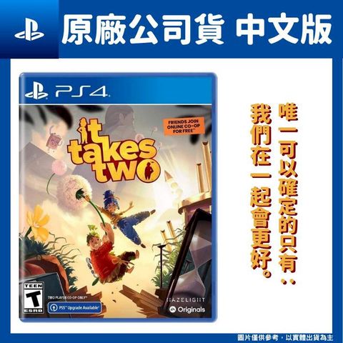 PlayStation PS4 雙人成行 It Takes Two 中文版