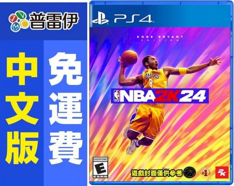 PS4 NBA 2K24 (中文版) 附特典【特典數量有限！送完不另行通知】