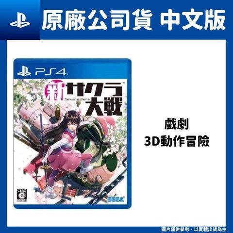 PS4 新櫻花大戰 中文版
