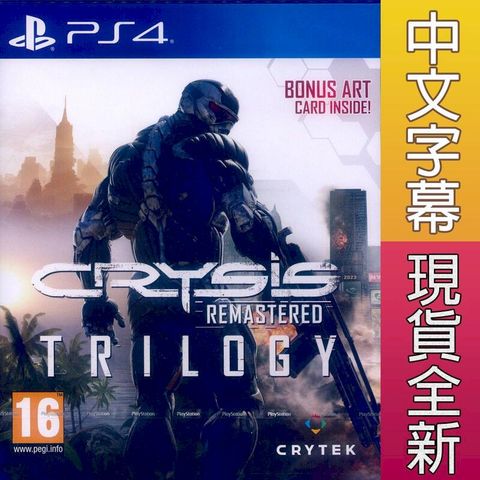 PS4 末日之戰 重製版 三部曲 中英文歐版 Crysis Trilogy