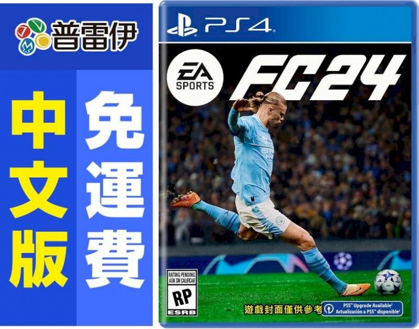 PS4 EA SPORTS FC  中文版  PChome h購物