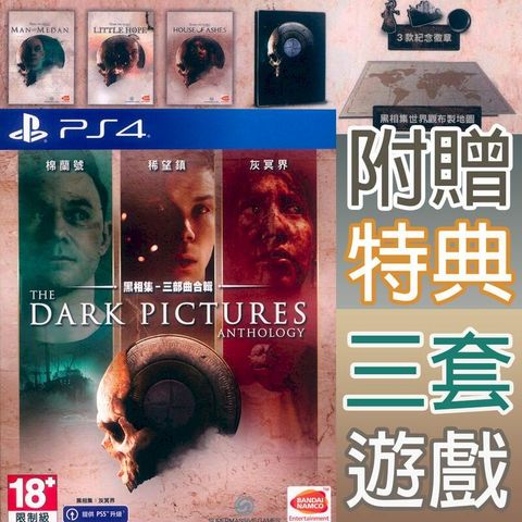 PS4 黑相集 三部曲合輯 中文亞版 The Dark Pictures