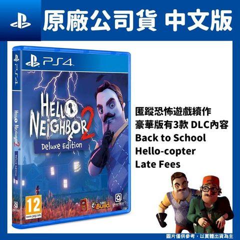 PS4 你好鄰居2 Hello Neighbor 2 中文豪華限定版