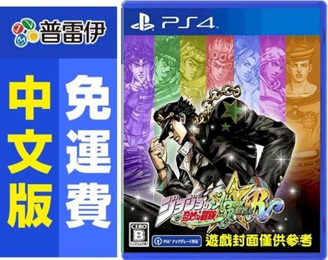 PS4 JOJO 的奇妙冒險 群星之戰 重製版(中文版)