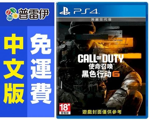 PS4 決勝時刻黑色行動 6 (中文版)