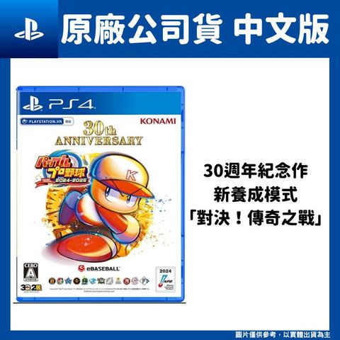 PS4 實況野球 2024-2025 日文版 30週年紀念作 大谷翔平