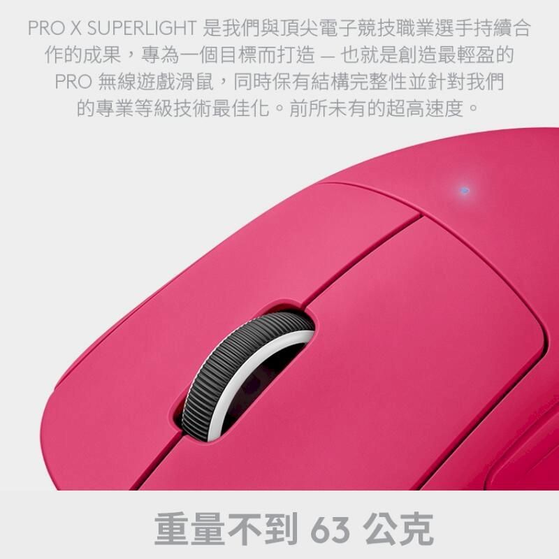 Logitech 羅技G PRO X Superlight 無線輕量化電競滑鼠-桃紅色- PChome