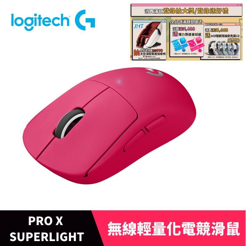 Logitech 羅技G PRO X Superlight 無線輕量化電競滑鼠-桃紅色- PChome