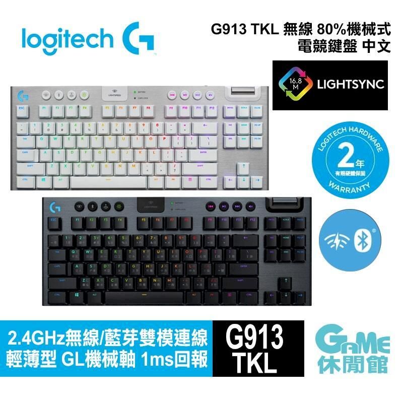 Logitech 羅技   G913 TKL 無線80%機械式遊戲鍵盤 多軸 選