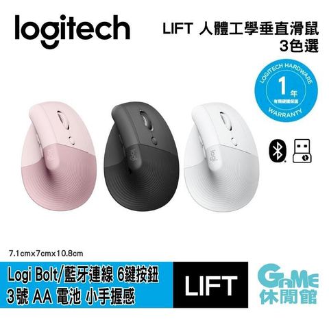 Logitech 羅技 LIFT 人體工學垂直滑鼠 藍牙無線/雙模/辦公室 多色選 (隨機送海賊王公仔)