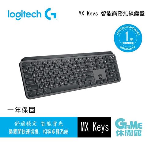 Logitech 羅技 MX Keys 無線鍵盤