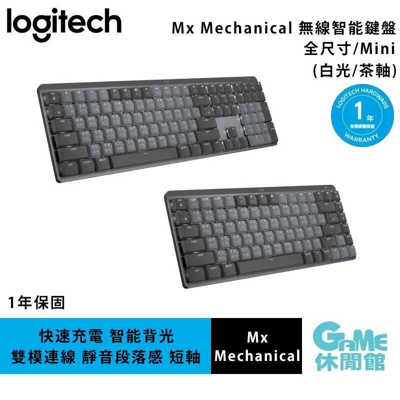 Logitech 羅技   MX Mechanical 全尺寸 無線智能 機械鍵盤 兩款選