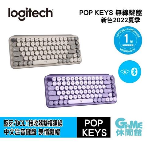 Logitech 羅技 POP KEYS 無線鍵盤 星暮紫 迷霧灰 選