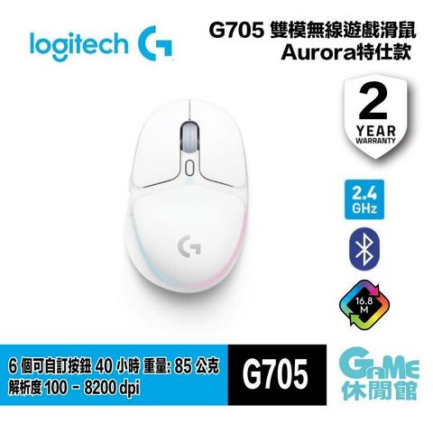 Logitech G 羅技 G705 電競 無線滑鼠 炫光美型 多工遊戲滑鼠 白色款