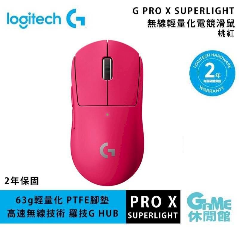 Logitech 羅技G PRO X SUPERLIGHT 魅力桃紅超輕量滑鼠限量款- PChome