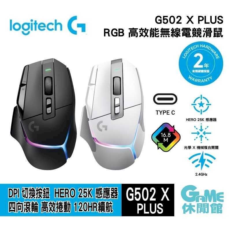 Logitech 羅技G502 X PLUS 炫光高效能無線電競滑鼠- PChome 24h購物