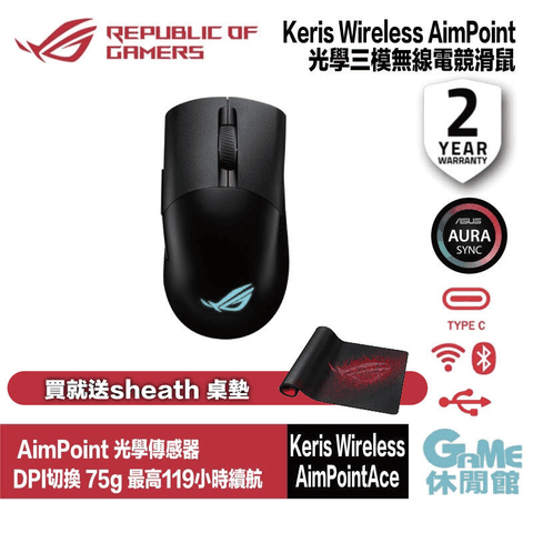 華碩 ROG Keris Wireless AimPoint 三模電競滑鼠 黑色 RGB/超輕量/DPI 36K