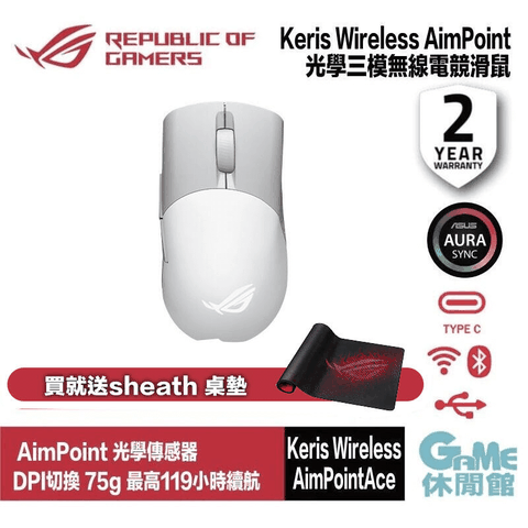 華碩 ROG Keris Wireless AimPoint 三模電競滑鼠 白色 RGB/超輕量/DPI 36K