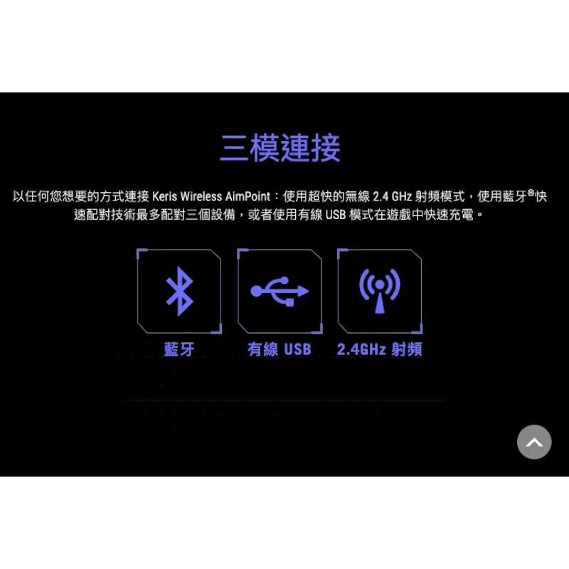 三模連接以任何您想要的方式連接 Keris Wireless AimPoint:使用超的無線2.4GHz 射頻模式,使用藍牙 快速配對技術最多配對三個設備,或者使用有線 USB 模式在遊戲中快速充電。有線 USB 2.4GHz 射頻藍牙