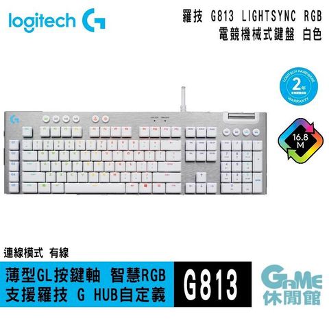 Logitech 羅技 G813 LIGHTSYNC RGB 機械式鍵盤 白色 (隨機送海賊王公仔)