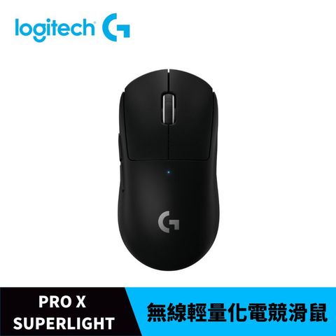 Logitech 羅技 G PRO X Superlight 無線輕量化電競滑鼠 - 黑色