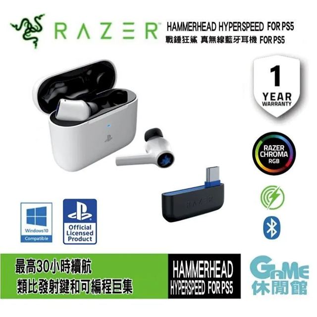 RAZER 雷蛇   戰錘狂鯊 HAMMERHEAD HYPERSPEED 真無線耳機 PS5款