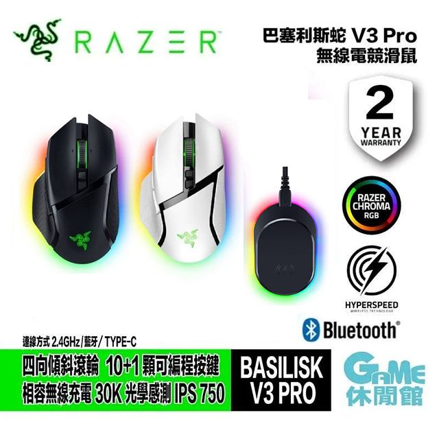 RAZER 雷蛇   BASILISK V3 PRO 巴塞利斯蛇 V3 PRO 電競滑鼠 + DOCK PRO充電座