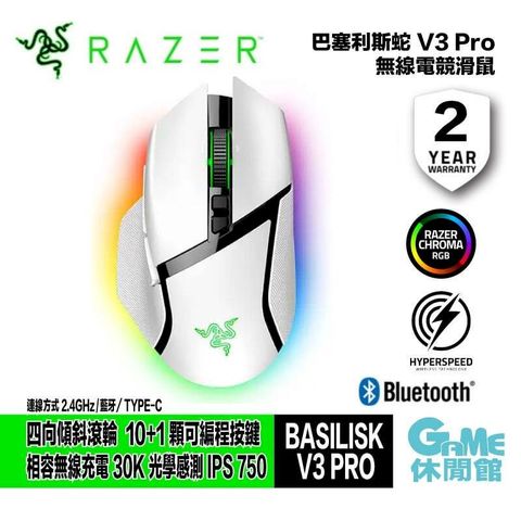 Razer 雷蛇 BASILISK V3 PRO 巴塞利斯蛇 V3 PRO 電競滑鼠