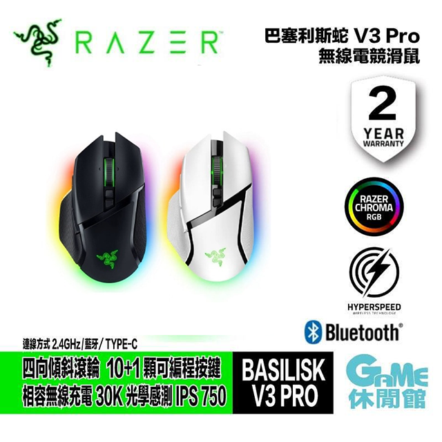 RAZER 雷蛇   BASILISK V3 PRO 巴塞利斯蛇 V3 PRO 電競滑鼠