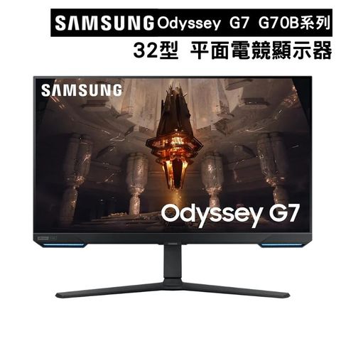 SAMSUNG 三星 32型 Odyssey G7 平面電競螢幕顯示器 全球首創電競結合智慧聯網Smart