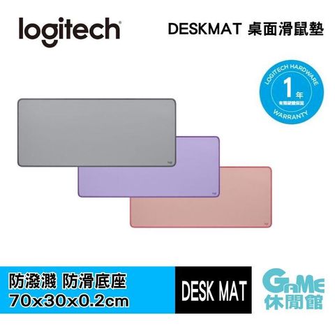 Logitech 羅技 DESK MAT  桌墊-夢幻紫 /玫瑰粉/沉穩灰