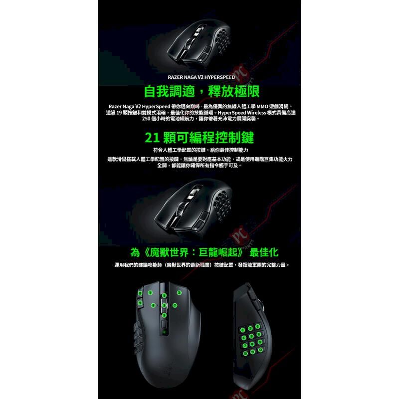 Razer 雷蛇Naga V2 HyperSpeed 那伽梵蛇無線滑鼠- PChome 24h購物