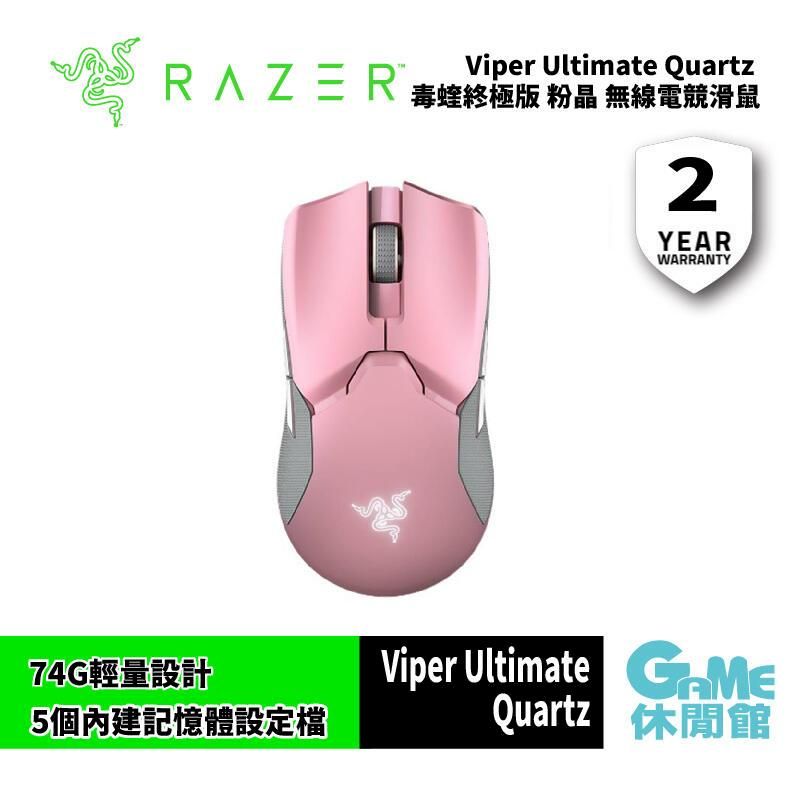 雷蛇Razer Viper Ultimate 毒終極版粉晶無線滑鼠- PChome 24h購物