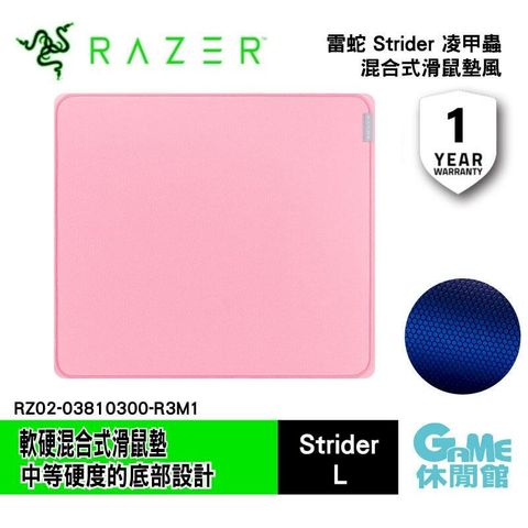 Razer 雷蛇 Strider 滑鼠墊(大) 粉晶 RZ02-03810300-R3M1