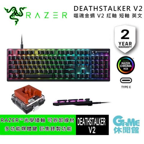 RAZER 雷蛇 噬魂金蝎 V2 鍵盤(紅軸)英文 RZ03-04500100-R3M1